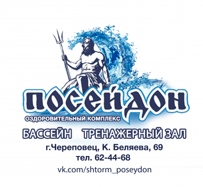 Оздоровительный комплекс "Посейдон"