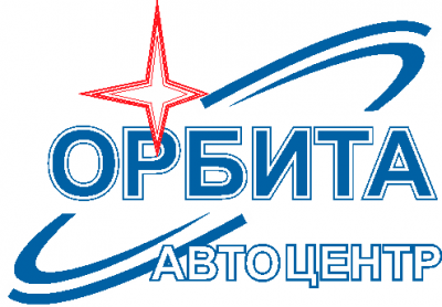 Автоцентр "Орбита"