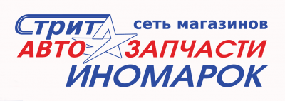 Магазин "СтритАвто"