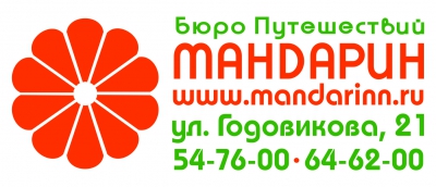 Бюро Путешествий «Мандарин» Череповец