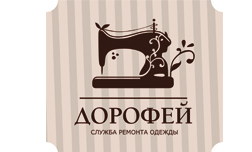 Ремонт одежды «Дорофей»