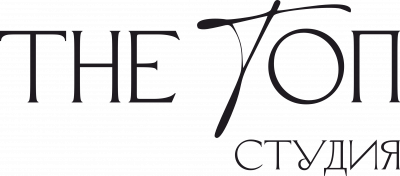 Студия "THE ТОП"